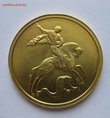 50 рублей 2009 года ММД - IMG_0623.JPG