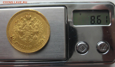 10 рублей 1899 АГ Советский чекан - IMG_4396.JPG