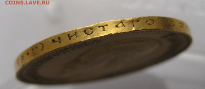 10 рублей 1899 АГ Советский чекан - IMG_4392.JPG