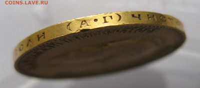 10 рублей 1899 АГ Советский чекан - IMG_4390.JPG