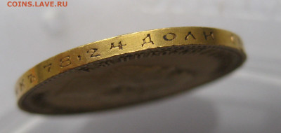 10 рублей 1899 АГ Советский чекан - IMG_4389.JPG