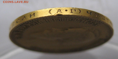 10 рублей 1899 АГ Советский чекан - IMG_4383.JPG