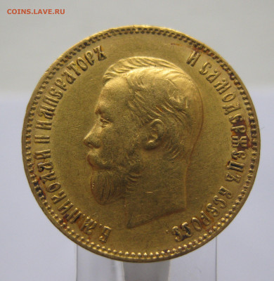 10 рублей 1899 АГ Советский чекан - IMG_4379.JPG