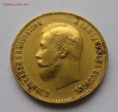 10 рублей 1899 АГ Советский чекан - IMG_4368.JPG