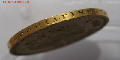 10 рублей 1898 АГ - IMG_4542.JPG