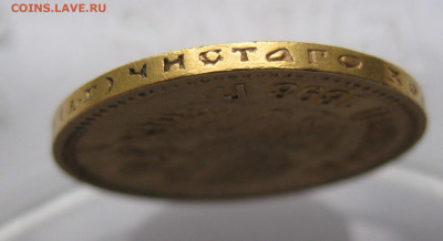 10 рублей 1898 АГ - IMG_4530.JPG