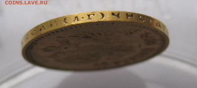 10 рублей 1898 АГ - IMG_4526.JPG