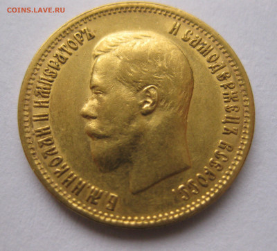 10 рублей 1898 АГ - IMG_4523.JPG