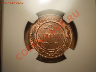 2 копейки 1916  MS-62 RB - 2-1916.JPG