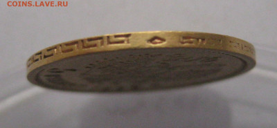 5 рублей 1899 ЭБ - IMG_2204.JPG