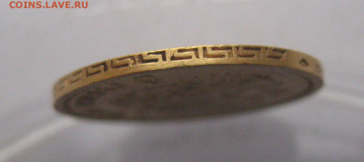 5 рублей 1899 ЭБ - IMG_2203.JPG