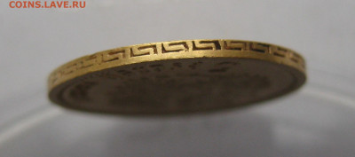 5 рублей 1899 ЭБ - IMG_2202.JPG