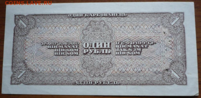 1 руб.1938, 5 руб. 1938 гг  и не только. Оценка - P1440630.JPG