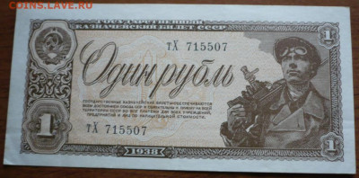 1 руб.1938, 5 руб. 1938 гг  и не только. Оценка - P1440629.JPG
