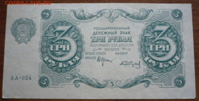 1 руб.1938, 5 руб. 1938 гг  и не только. Оценка - P1440603.JPG