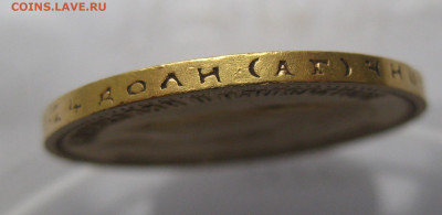 10 рублей 1899 АГ - IMG_2138.JPG
