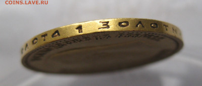 10 рублей 1899 АГ - IMG_2133.JPG