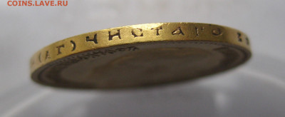 10 рублей 1899 АГ - IMG_2129.JPG