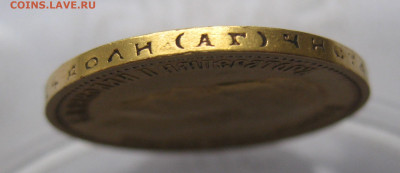 10 рублей 1899 АГ - IMG_2128.JPG