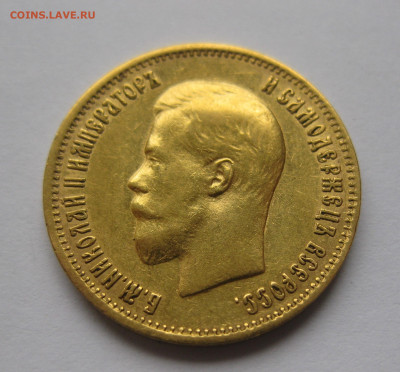 10 рублей 1899 АГ - IMG_2124.JPG
