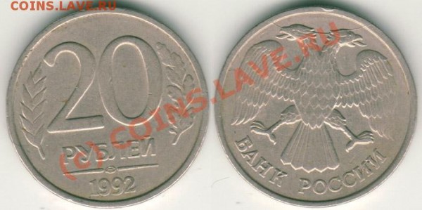 20 руб 1992 раскол - до 04.06 - 20r1992ras