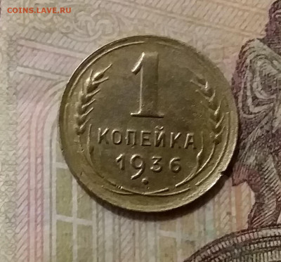 1 копейка 1936. До 6.10.21 в 22.00 - 20211002_002718