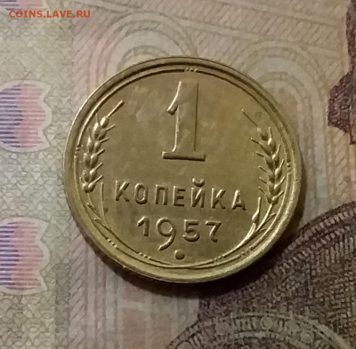 1 копейка 1957. До 6.10.21 в 22.00 - 20211002_015612