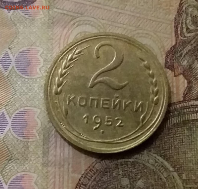 2 копейки 1952. До 6.10.21 в 22.00 - 20211002_023609