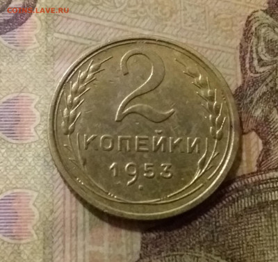 2 копейки 1953. До 6.10.21 в 22.00 - 20211002_023948