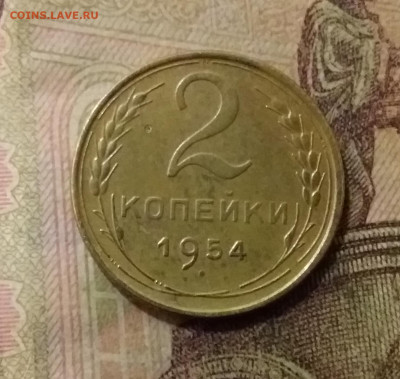 2 копейки 1954. До 6.10.21 в 22.00 - 20211002_024331
