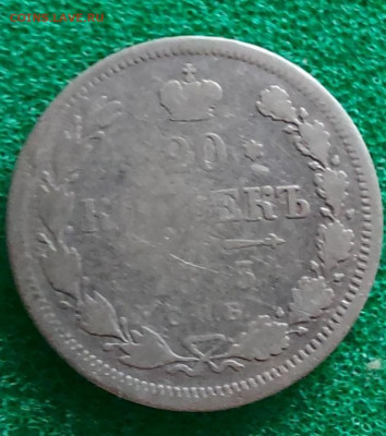 20 копеек 1873 до 04.10 - image (2)