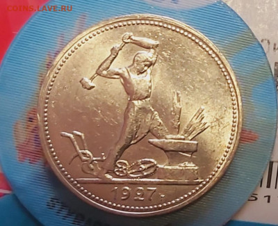 Один Полтинник 1927 г. Оценка! - 21
