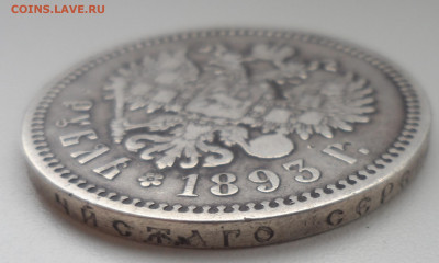 1 РУБЛЬ 1893 до 06.10-22.00.00 - SAM_1433.JPG
