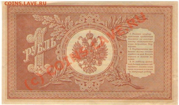 Прошу оценить бону 1 рубль 1898 г - оборот