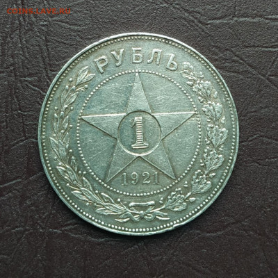 1 рубль 1921г. До 02.10.21 в 22.00 по Мск. Блиц - IMG_20211002_100050