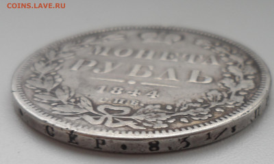 1 РУБЛЬ 1850 и 1844 годов - SAM_1441.JPG