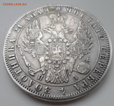 1 РУБЛЬ 1850 и 1844 годов - SAM_1462.JPG