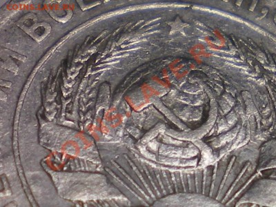 10 копеек 1928г. Штемпель? - 10к28а2.JPG