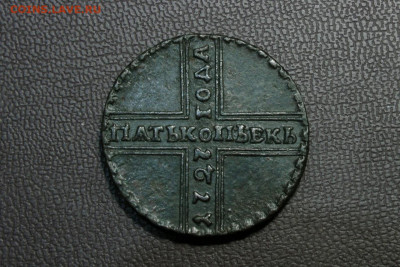 5 копеек 1727. До 05.10.21 - 1