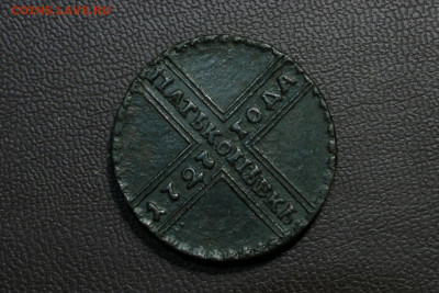 5 копеек 1727. До 05.10.21 - 2