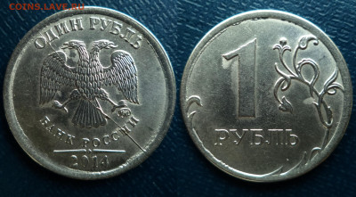 Бракованные монеты - 1 рубль 2014г ММД.Полный раскол с выкрошениями..JPG