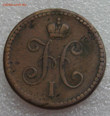 1 копейка 1839 СМ. Николай I Биткин R - DSC01175.JPG