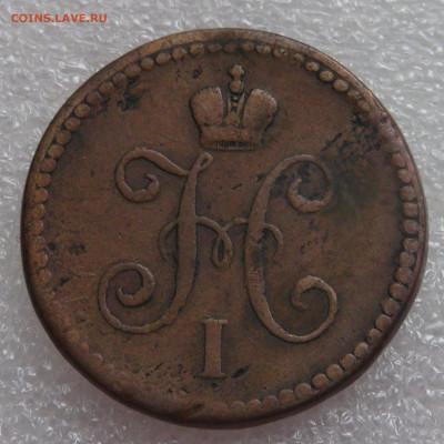 1 копейка 1839 СМ. Николай I Биткин R - DSC01173.JPG