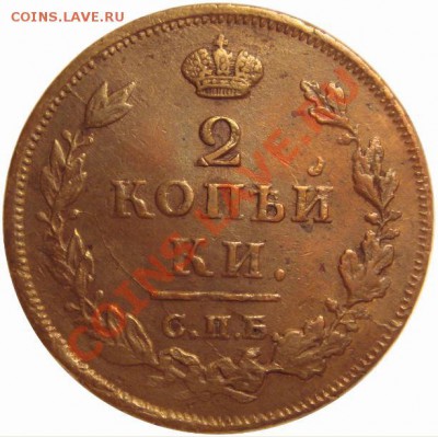 2 копейки 1812 СПБ-ПС - 2 коп.JPG