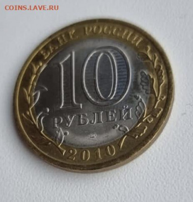 10 рублей ЯНАО ЯМАЛ короткий 02.10.21 - D6F3E2CF-7289-4E06-90EA-6C596A0D7162