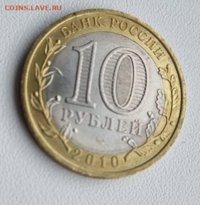 10 рублей ЯНАО ЯМАЛ короткий 02.10.21 - 93C2976A-D1C3-4E54-8AC4-C9DED4C88EEA