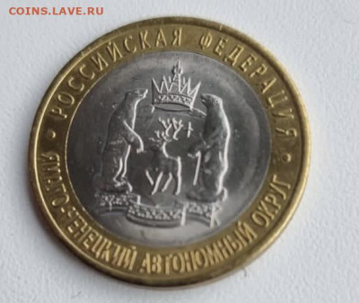 10 рублей ЯНАО ЯМАЛ короткий 02.10.21 - B99F631A-E726-4078-83F1-AC4ECAA47180