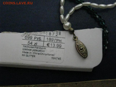 Женское украшение, 2 шт.  До 5.10.2021г. - IMG_1907.JPG