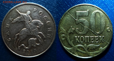 Бракованные монеты - Полный раскол реверса.50 коп.2013м.