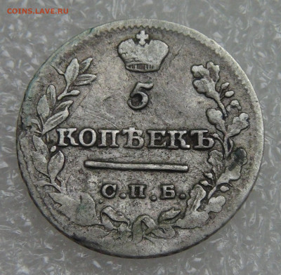 5 копеек 1821 СПБ ПД. Александр I до 05.10.2021 с 200 руб. - DSC01314.JPG